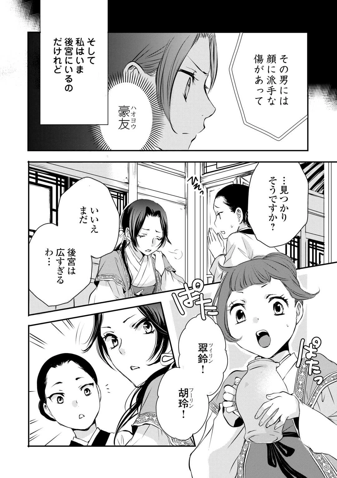 後宮の隠れ薬師は闇夜を照らす 第4話 - 4