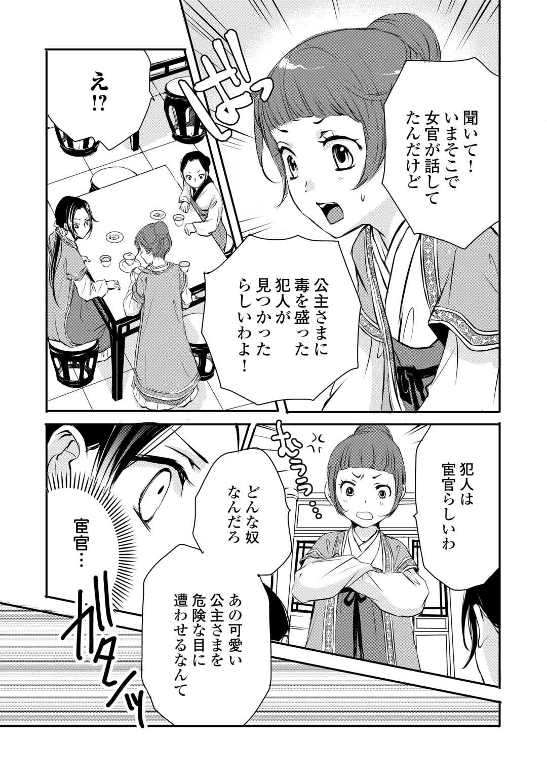 後宮の隠れ薬師は闇夜を照らす 第4話 - 5