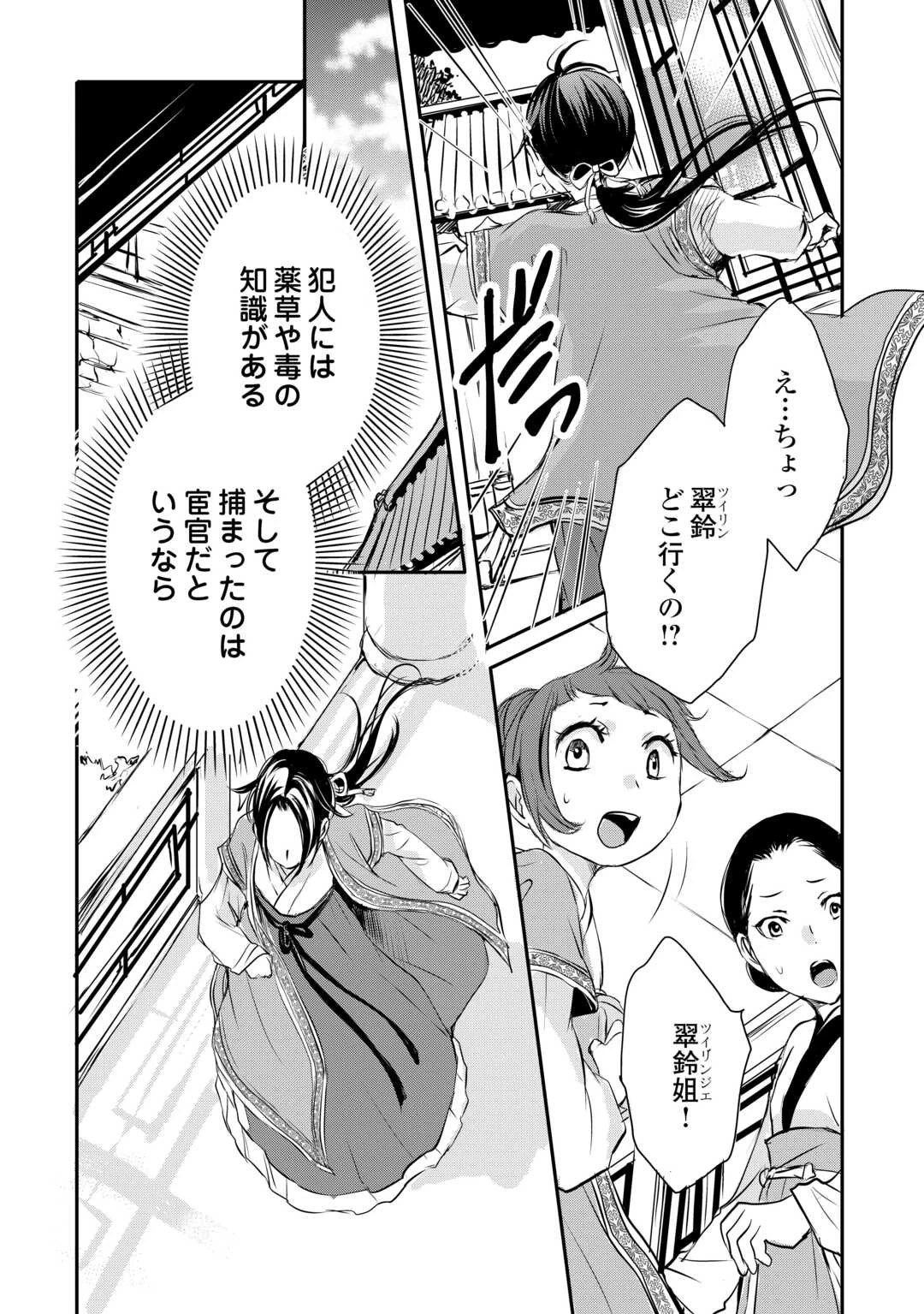 後宮の隠れ薬師は闇夜を照らす 第4話 - 6