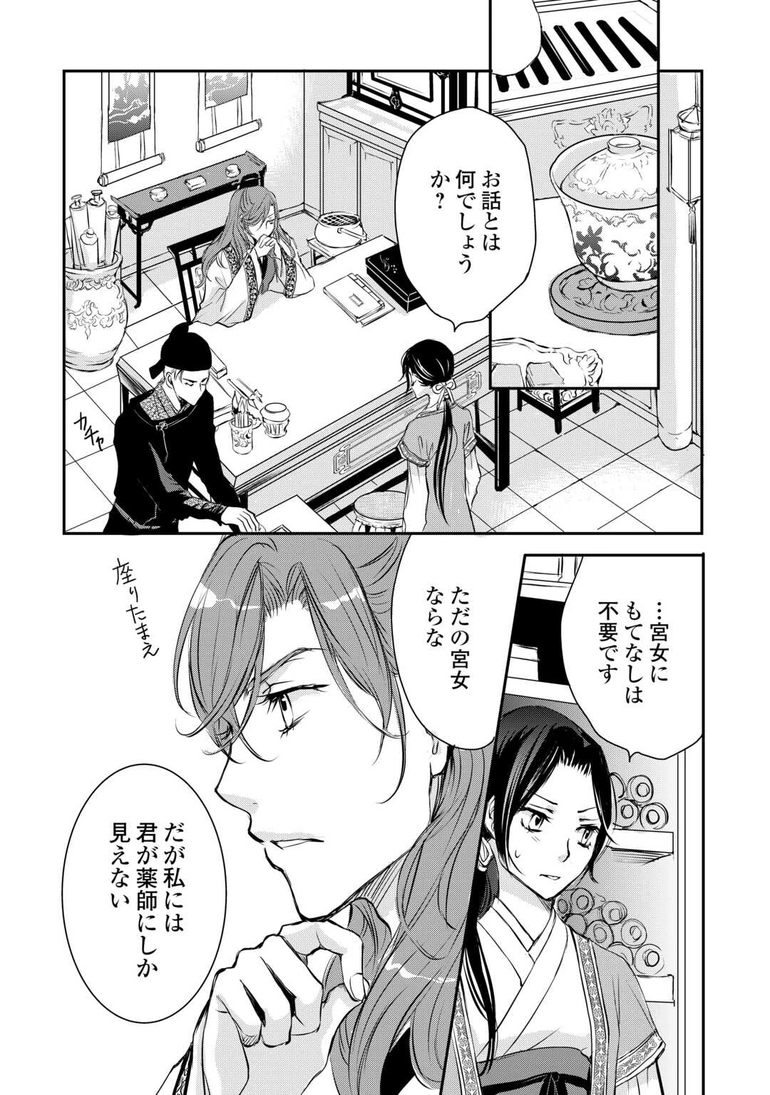 後宮の隠れ薬師は闇夜を照らす 第4話 - 9