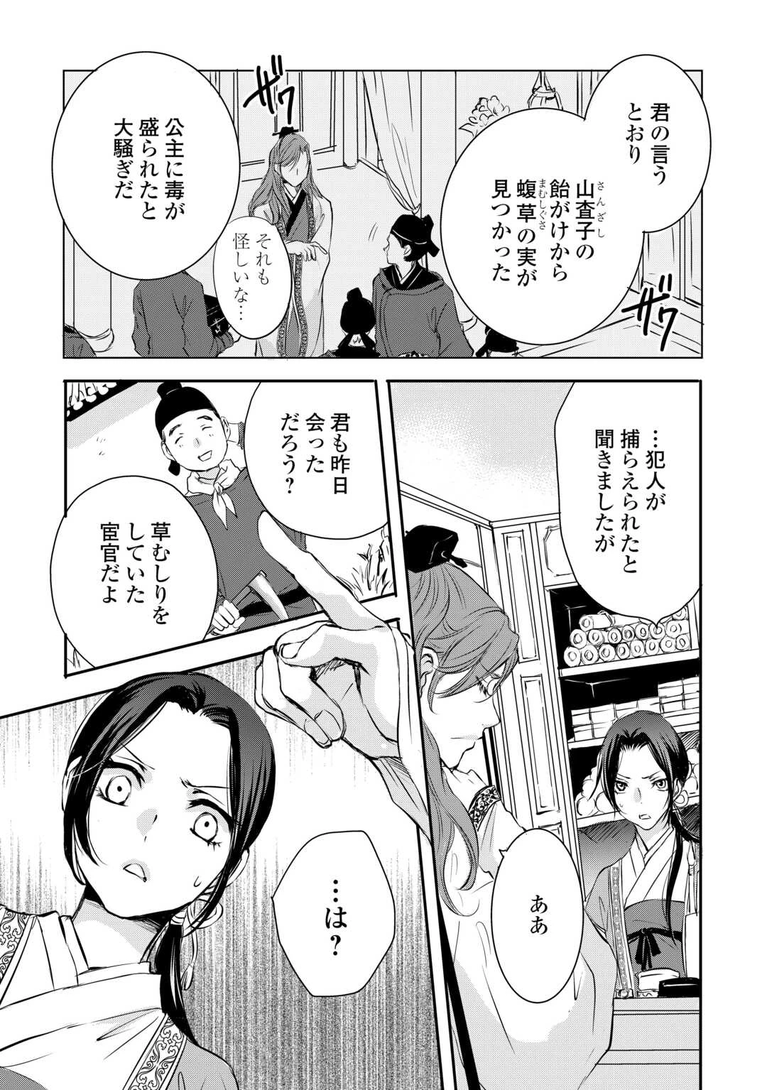 後宮の隠れ薬師は闇夜を照らす 第4話 - 11