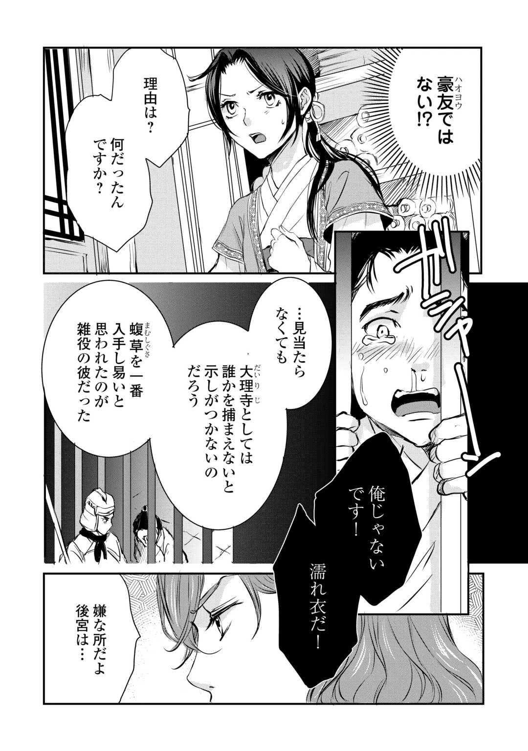 後宮の隠れ薬師は闇夜を照らす 第4話 - 12