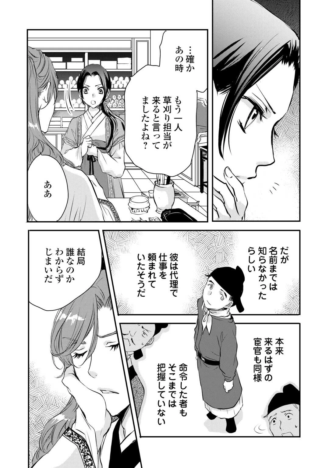 後宮の隠れ薬師は闇夜を照らす 第4話 - 13