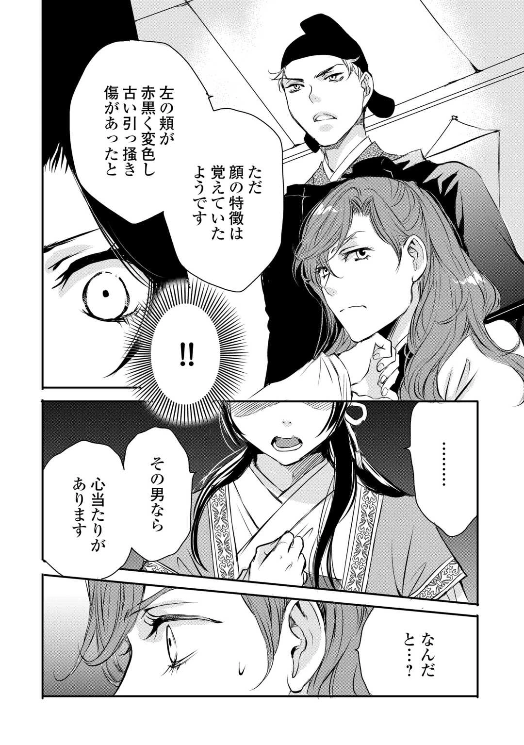 後宮の隠れ薬師は闇夜を照らす 第4話 - 14