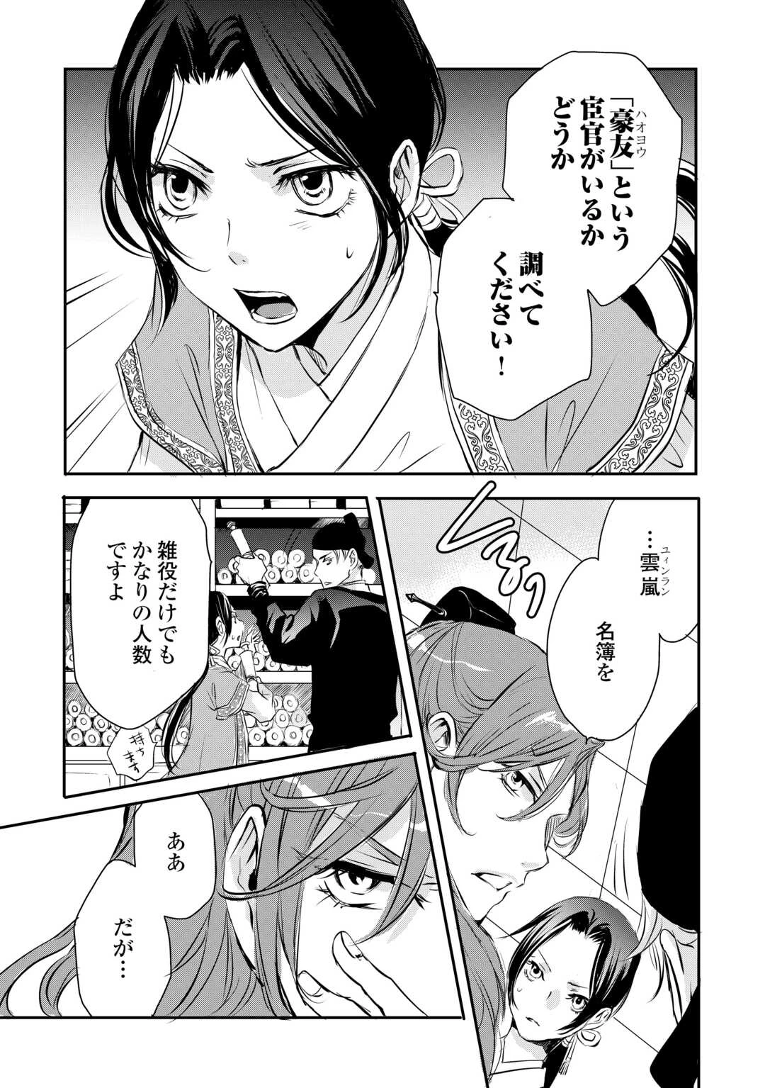 後宮の隠れ薬師は闇夜を照らす 第4話 - 15