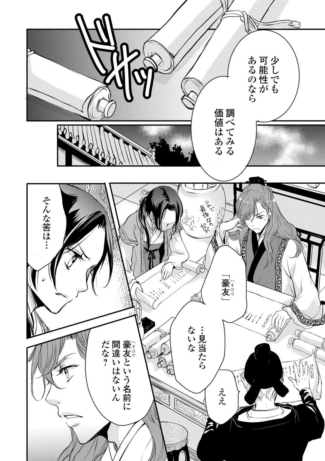 後宮の隠れ薬師は闇夜を照らす 第4話 - 16