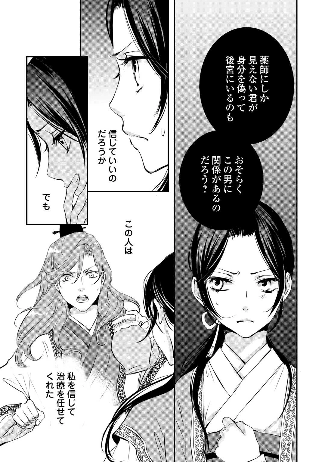 後宮の隠れ薬師は闇夜を照らす 第4話 - 19