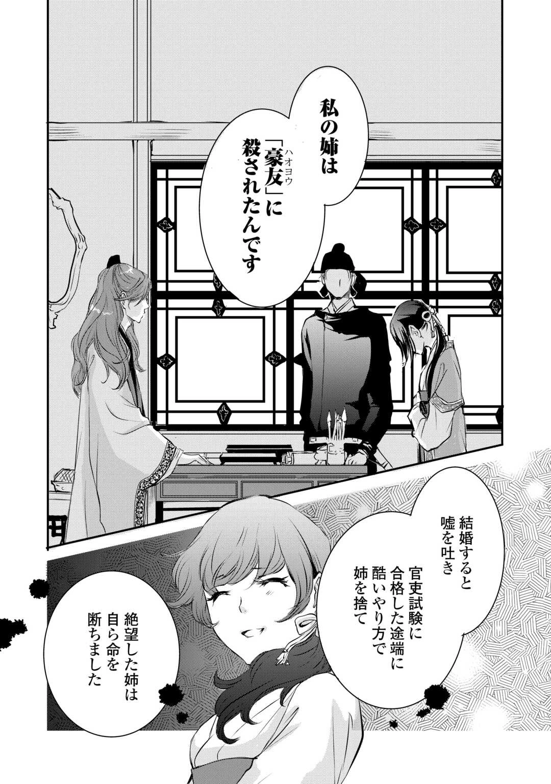 後宮の隠れ薬師は闇夜を照らす 第4話 - 20