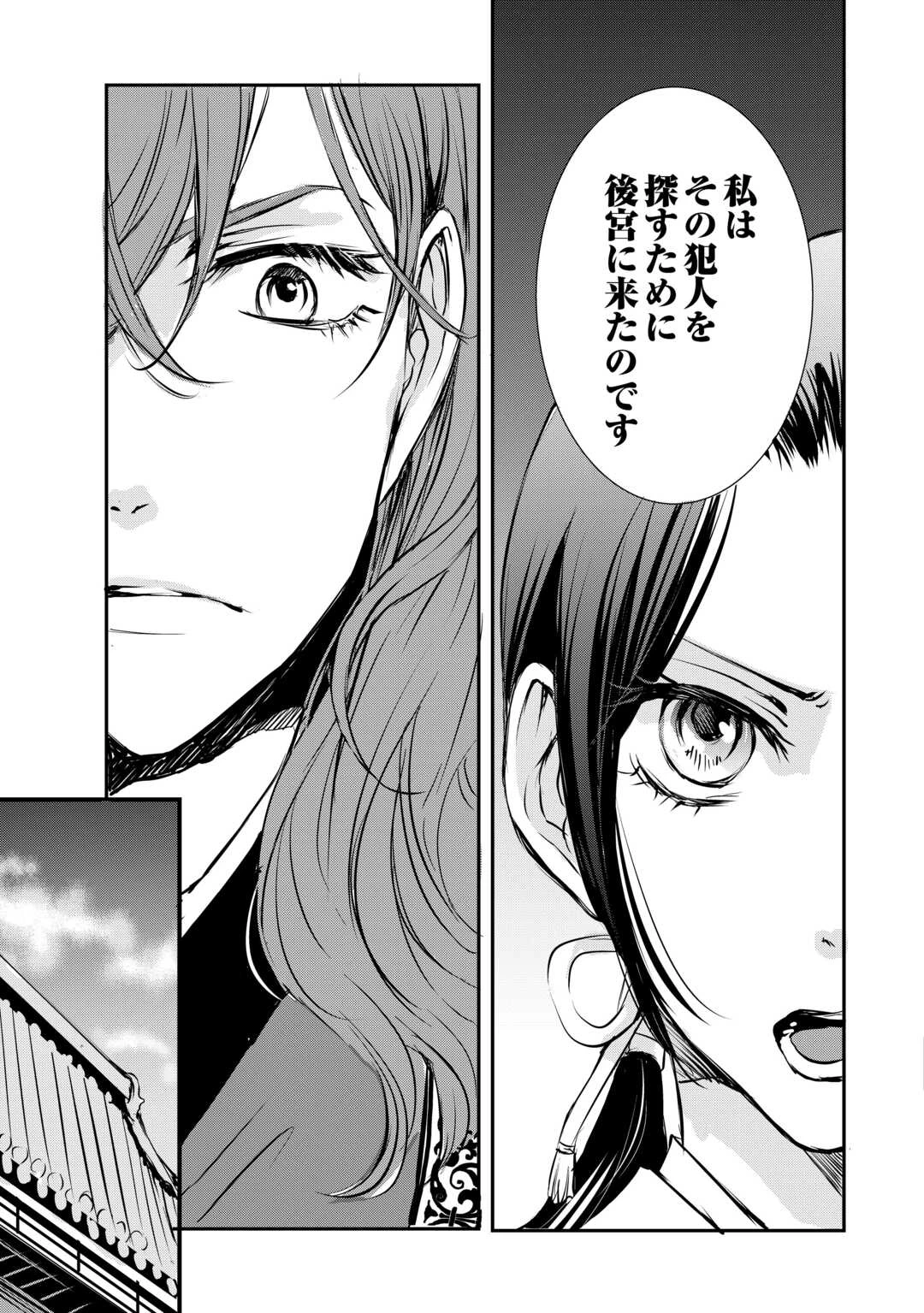 後宮の隠れ薬師は闇夜を照らす 第4話 - 21