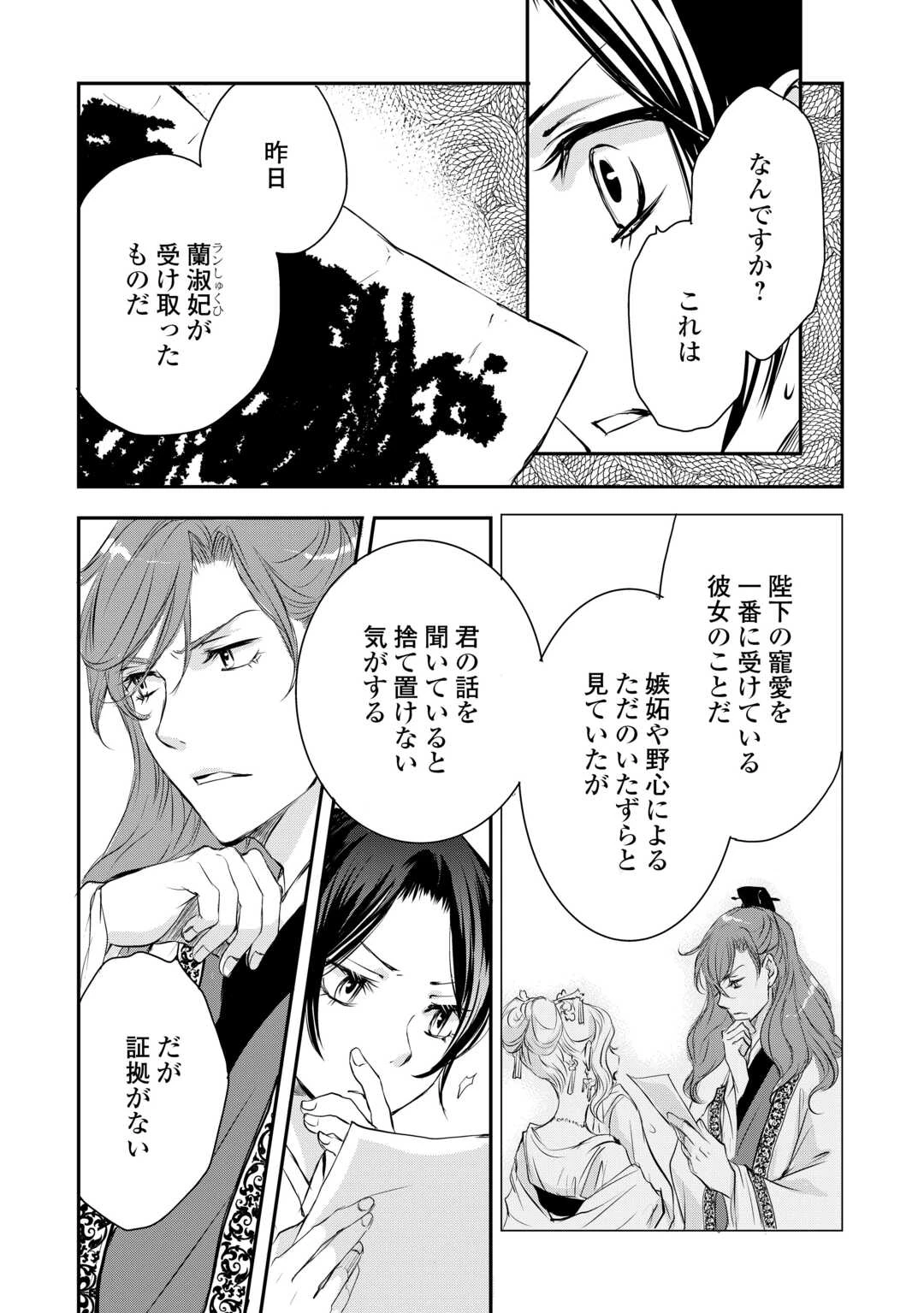 後宮の隠れ薬師は闇夜を照らす 第4話 - 23