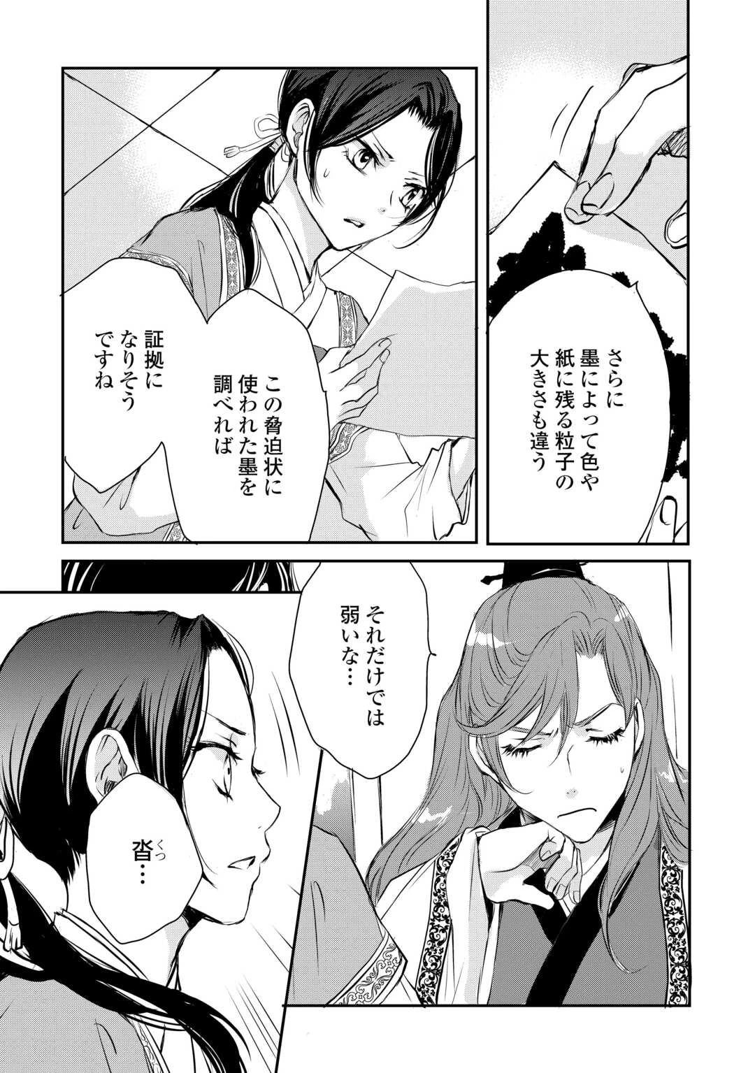 後宮の隠れ薬師は闇夜を照らす 第4話 - 25