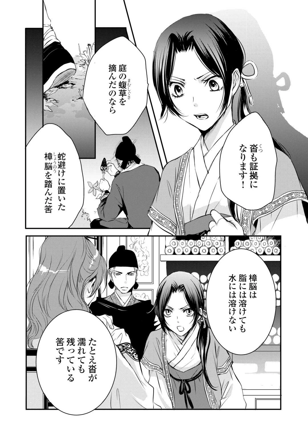 後宮の隠れ薬師は闇夜を照らす 第4話 - 26