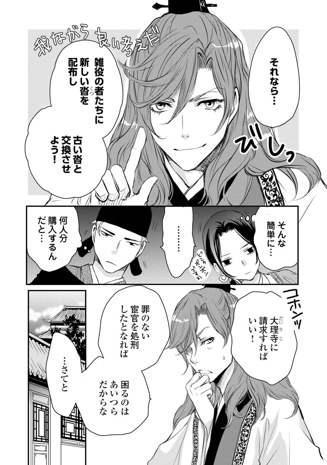 後宮の隠れ薬師は闇夜を照らす 第4話 - 27