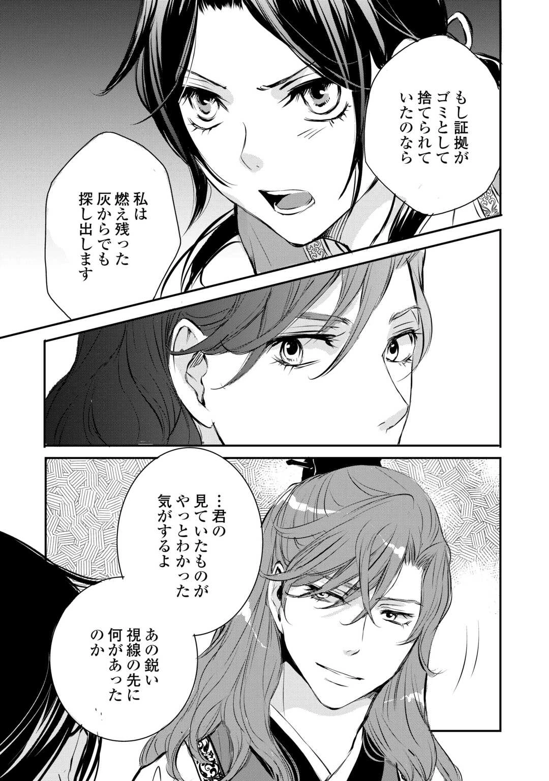 後宮の隠れ薬師は闇夜を照らす 第4話 - 29