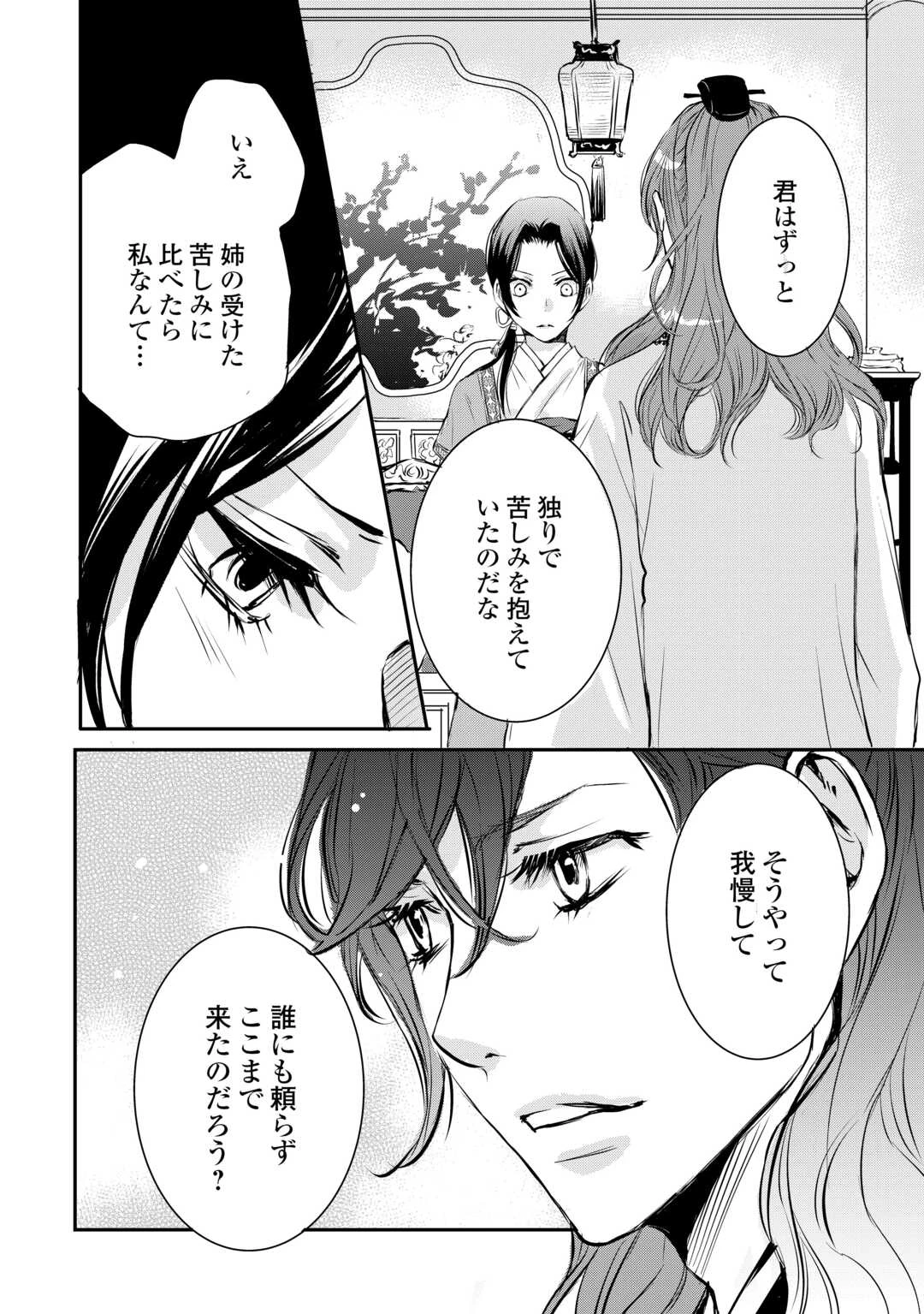 後宮の隠れ薬師は闇夜を照らす 第4話 - 30