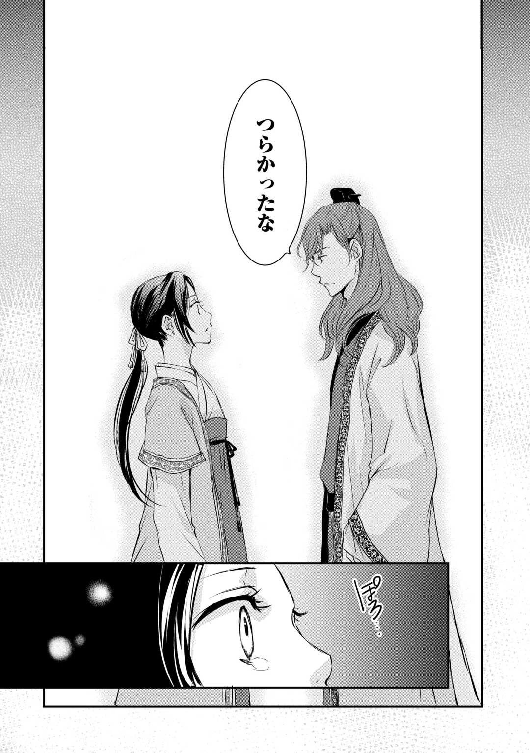 後宮の隠れ薬師は闇夜を照らす 第4話 - 31