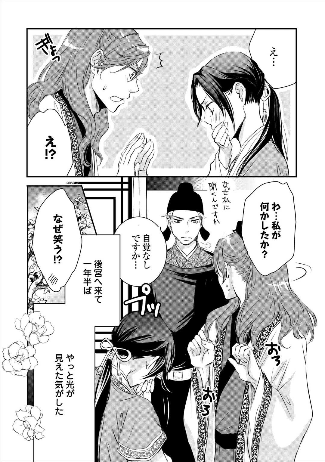 後宮の隠れ薬師は闇夜を照らす 第4話 - 32