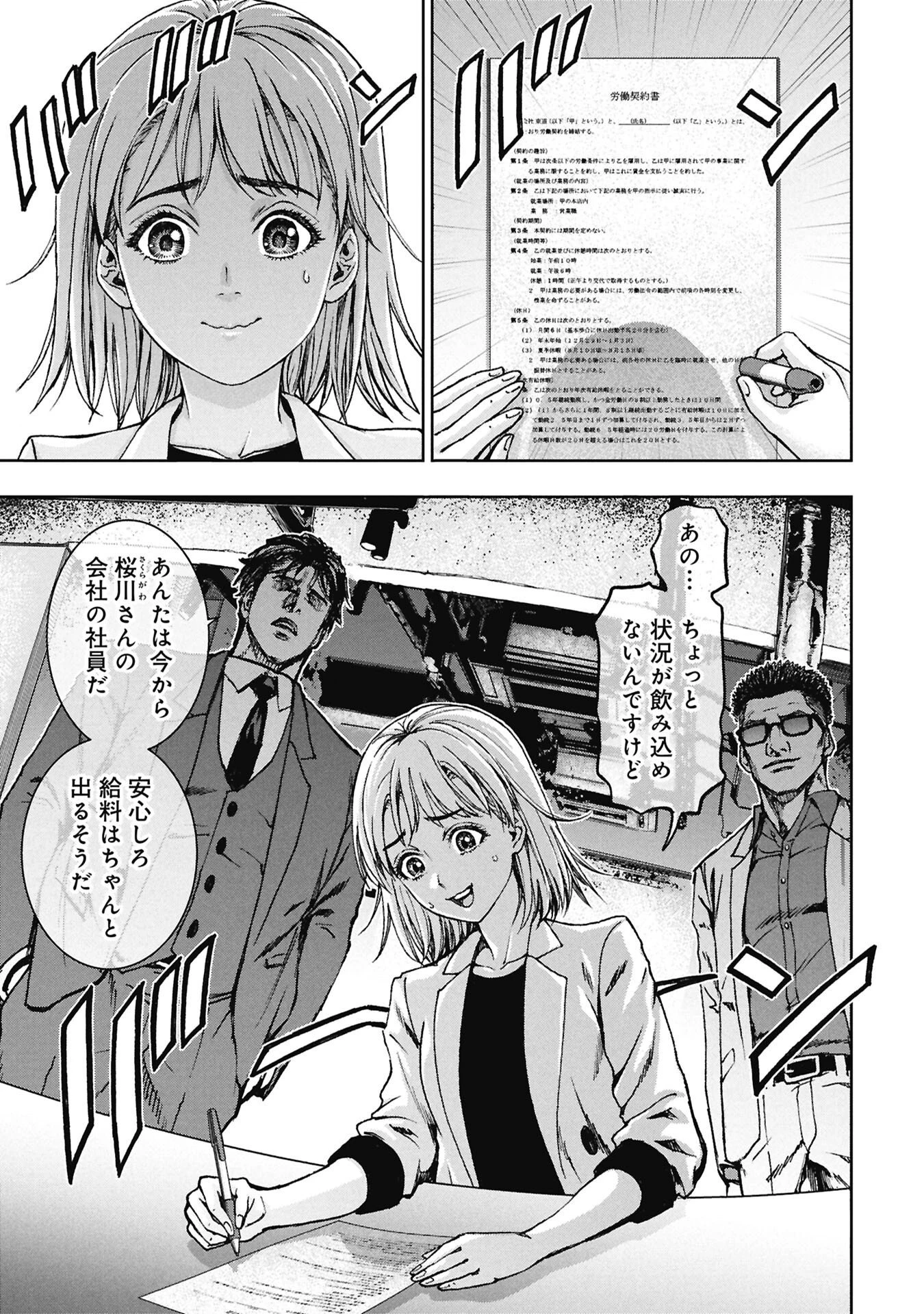 裏道不動産 第3話 - 1