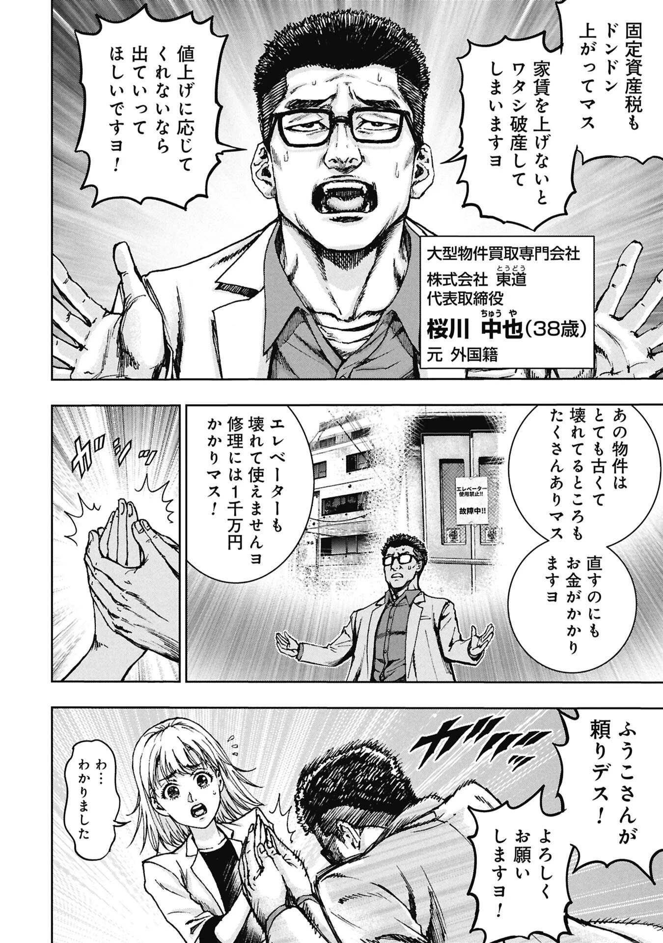 裏道不動産 第3話 - 4