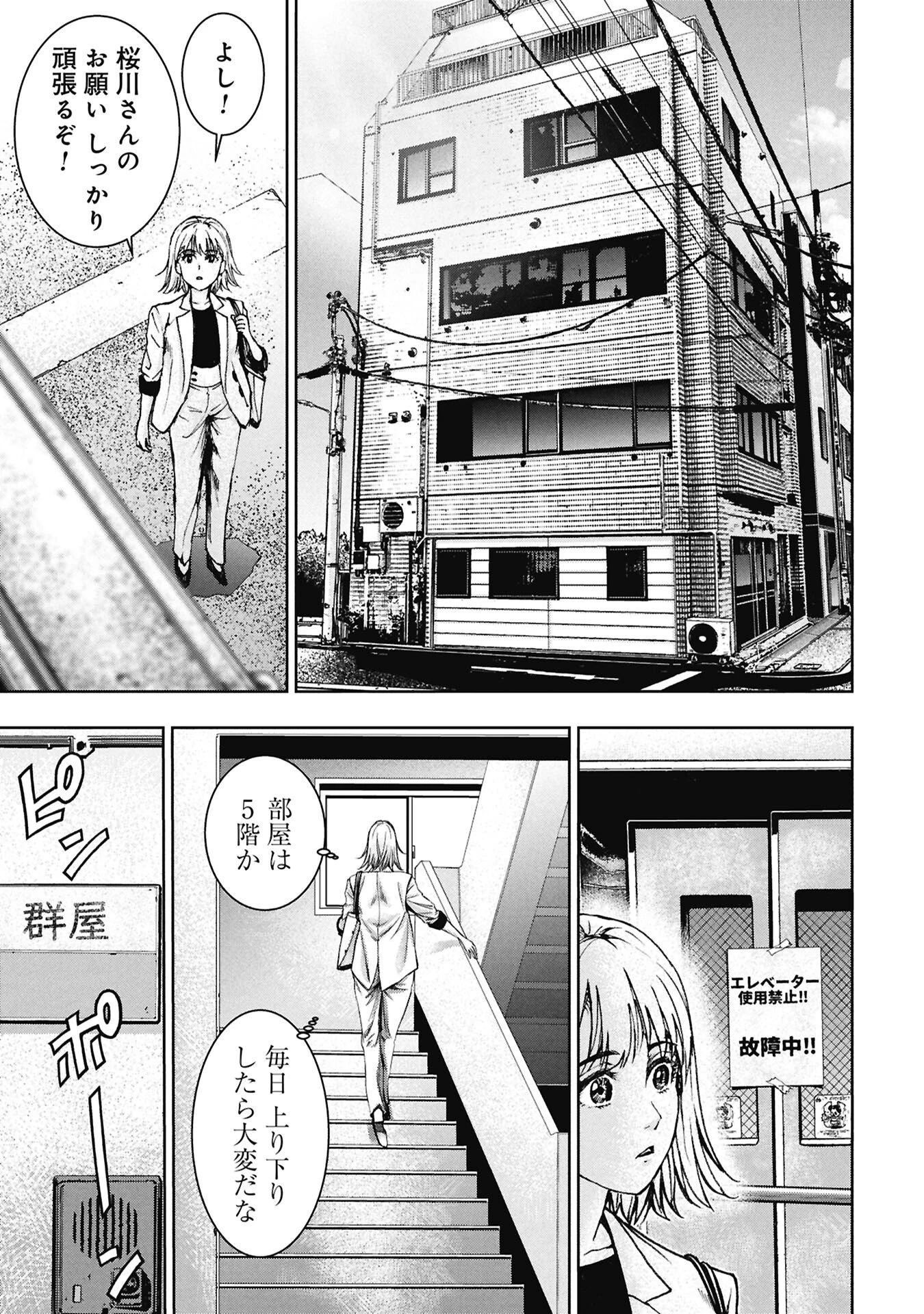 裏道不動産 第3話 - 5