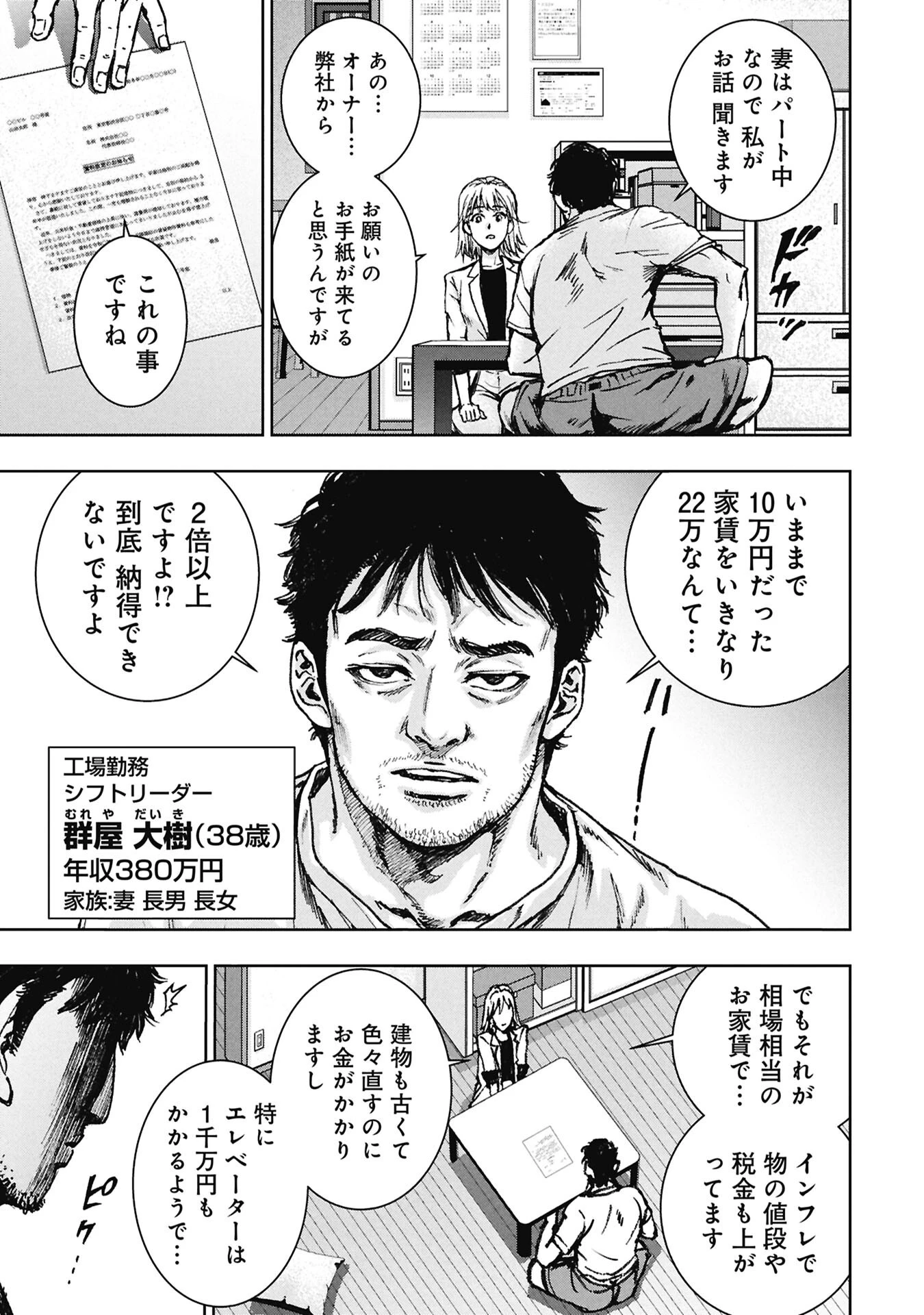 裏道不動産 第3話 - 7