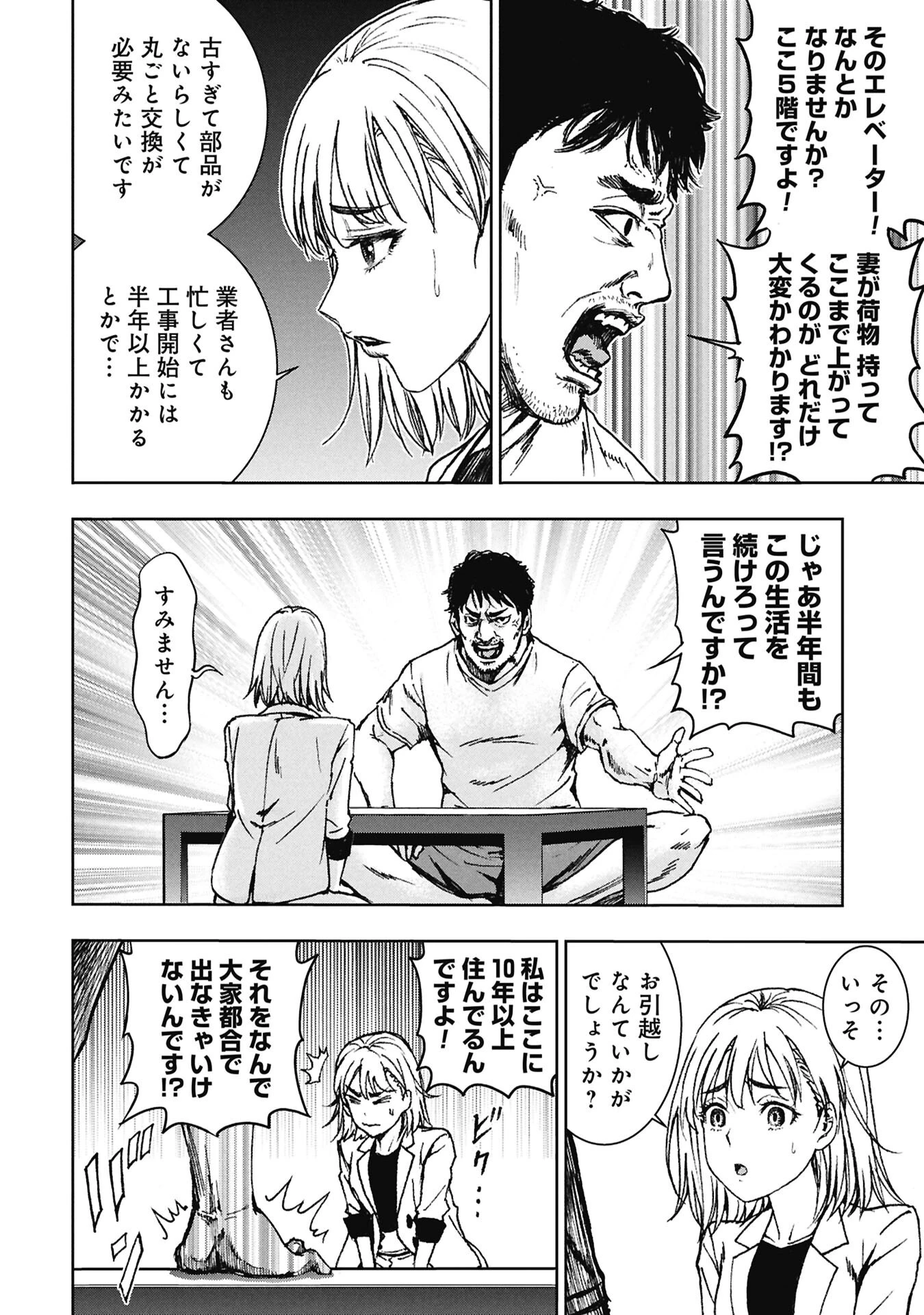 裏道不動産 第3話 - 8