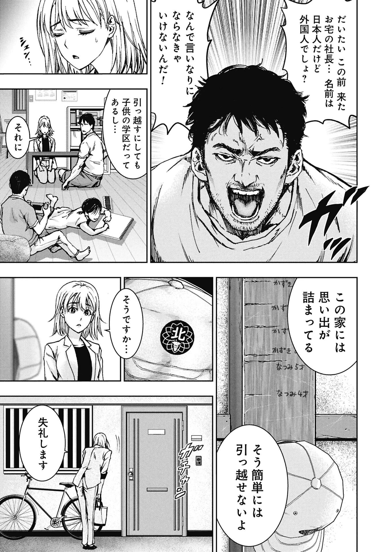 裏道不動産 第3話 - 9