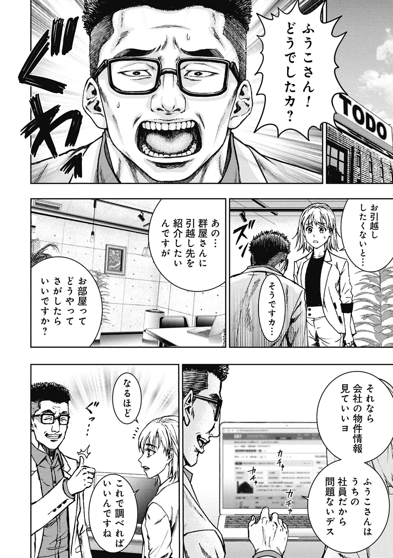 裏道不動産 第3話 - 12