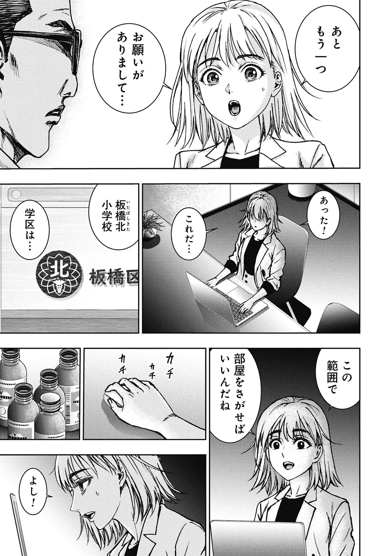 裏道不動産 第3話 - 13