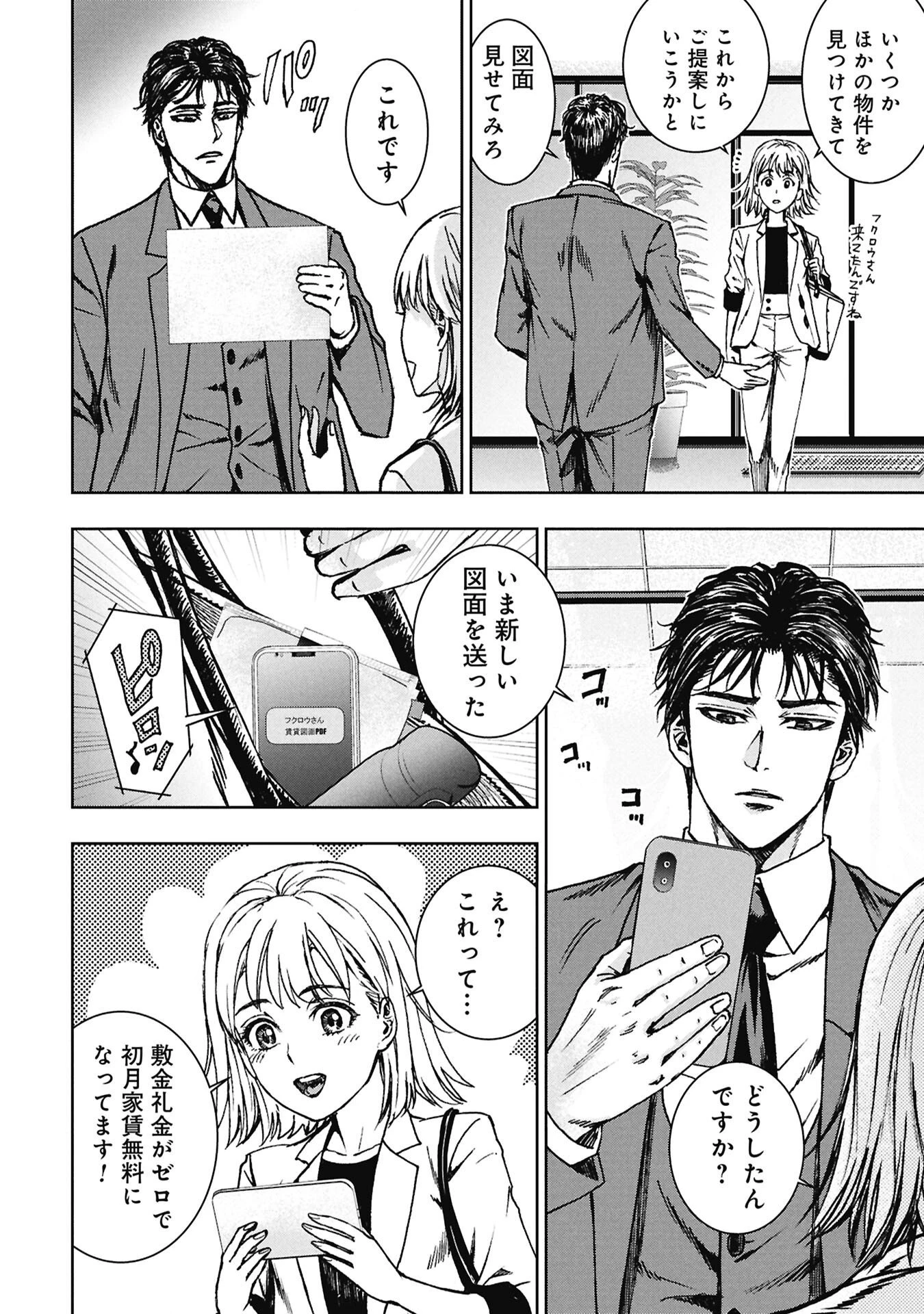 裏道不動産 第3話 - 16