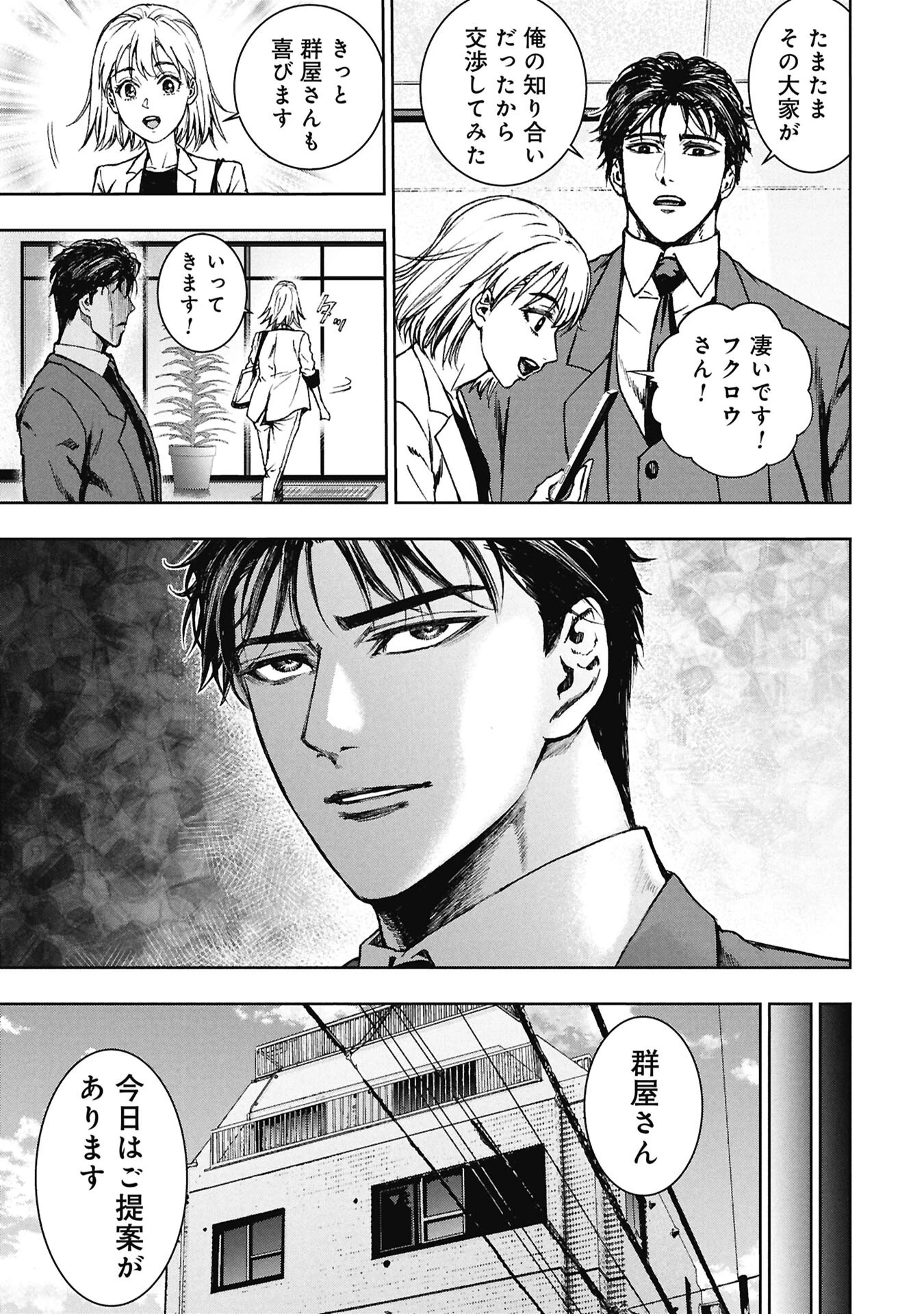 裏道不動産 第3話 - 17