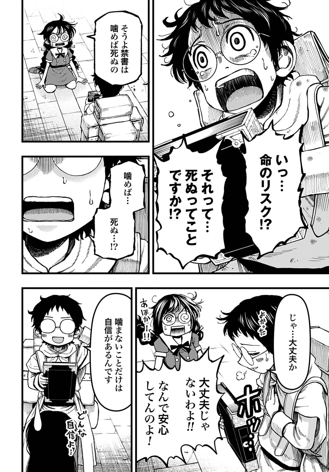 僕だけ詠める禁書魔術 第2話 - 4