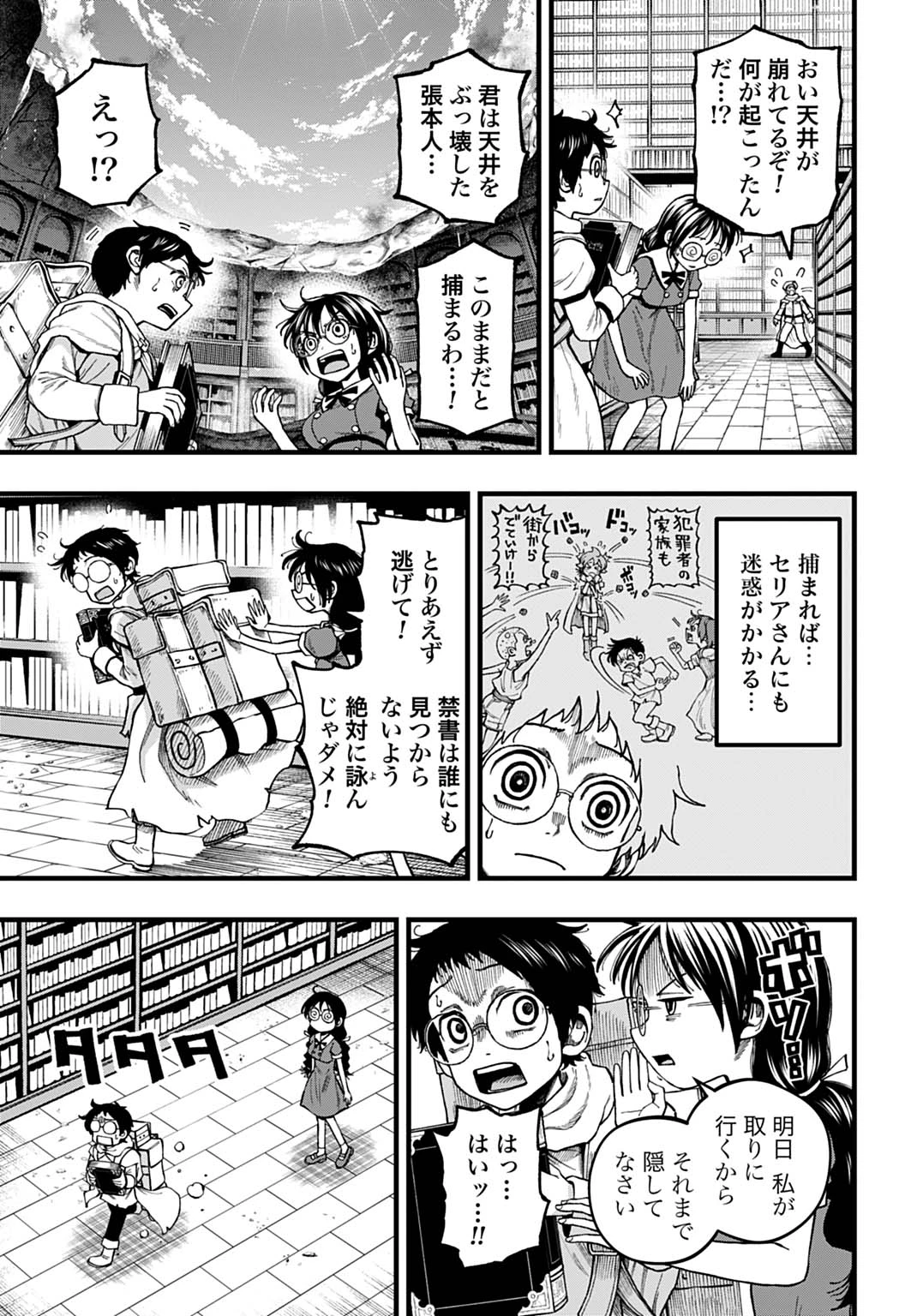 僕だけ詠める禁書魔術 第2話 - 5