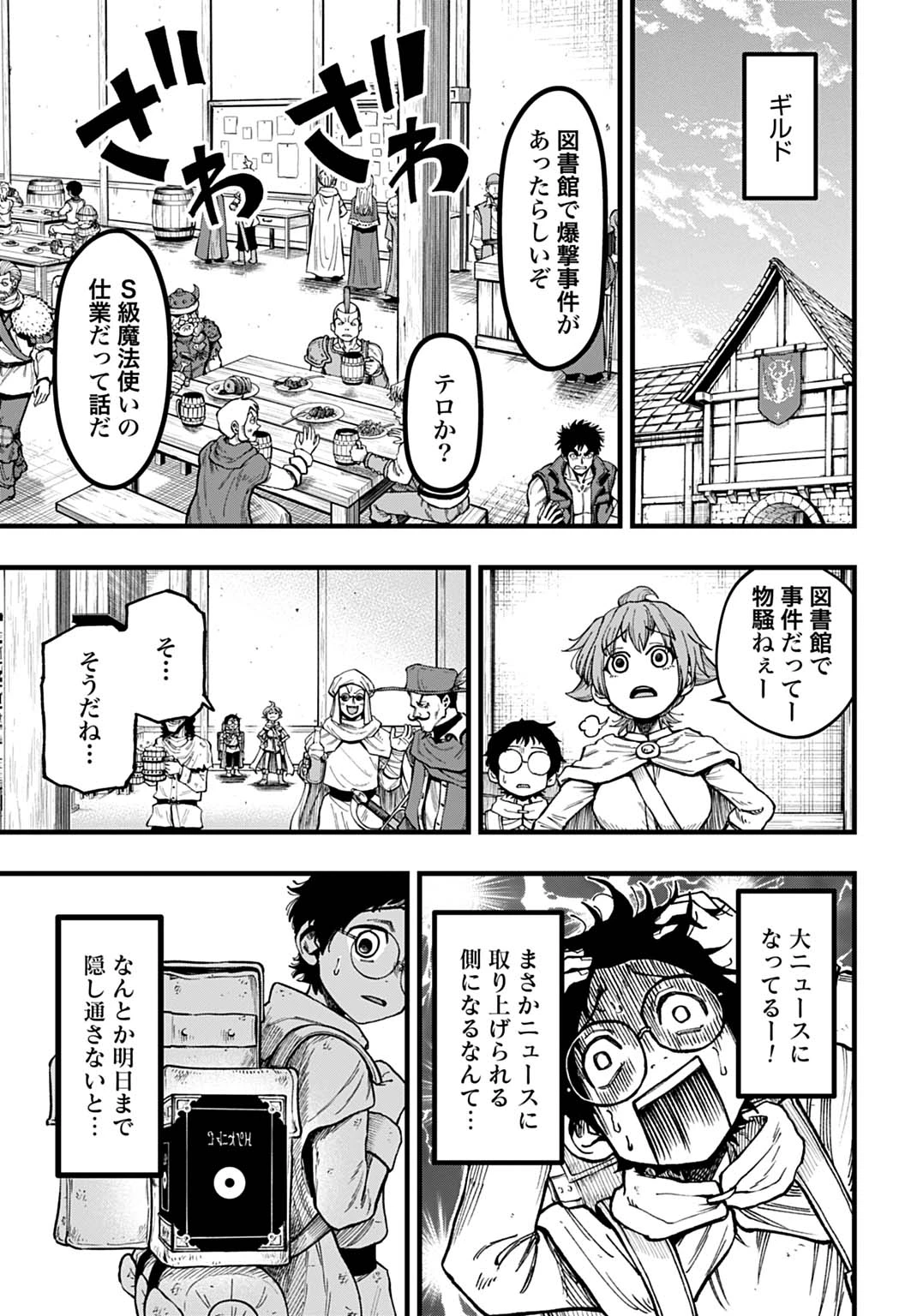 僕だけ詠める禁書魔術 第2話 - 7