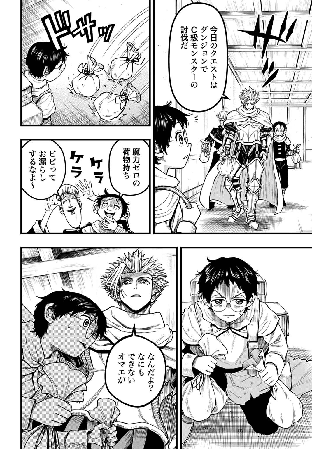 僕だけ詠める禁書魔術 第2話 - 8