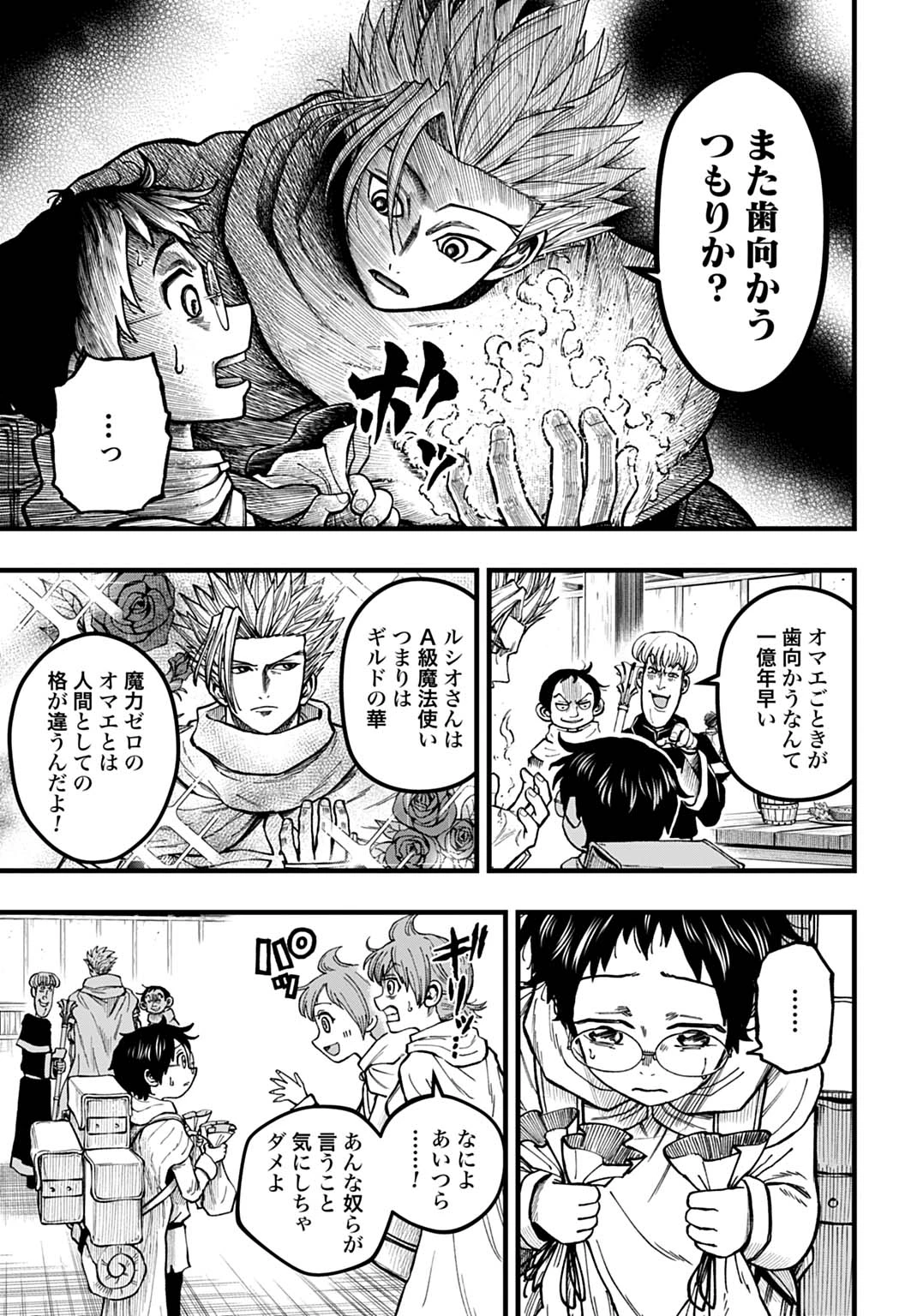 僕だけ詠める禁書魔術 第2話 - 9