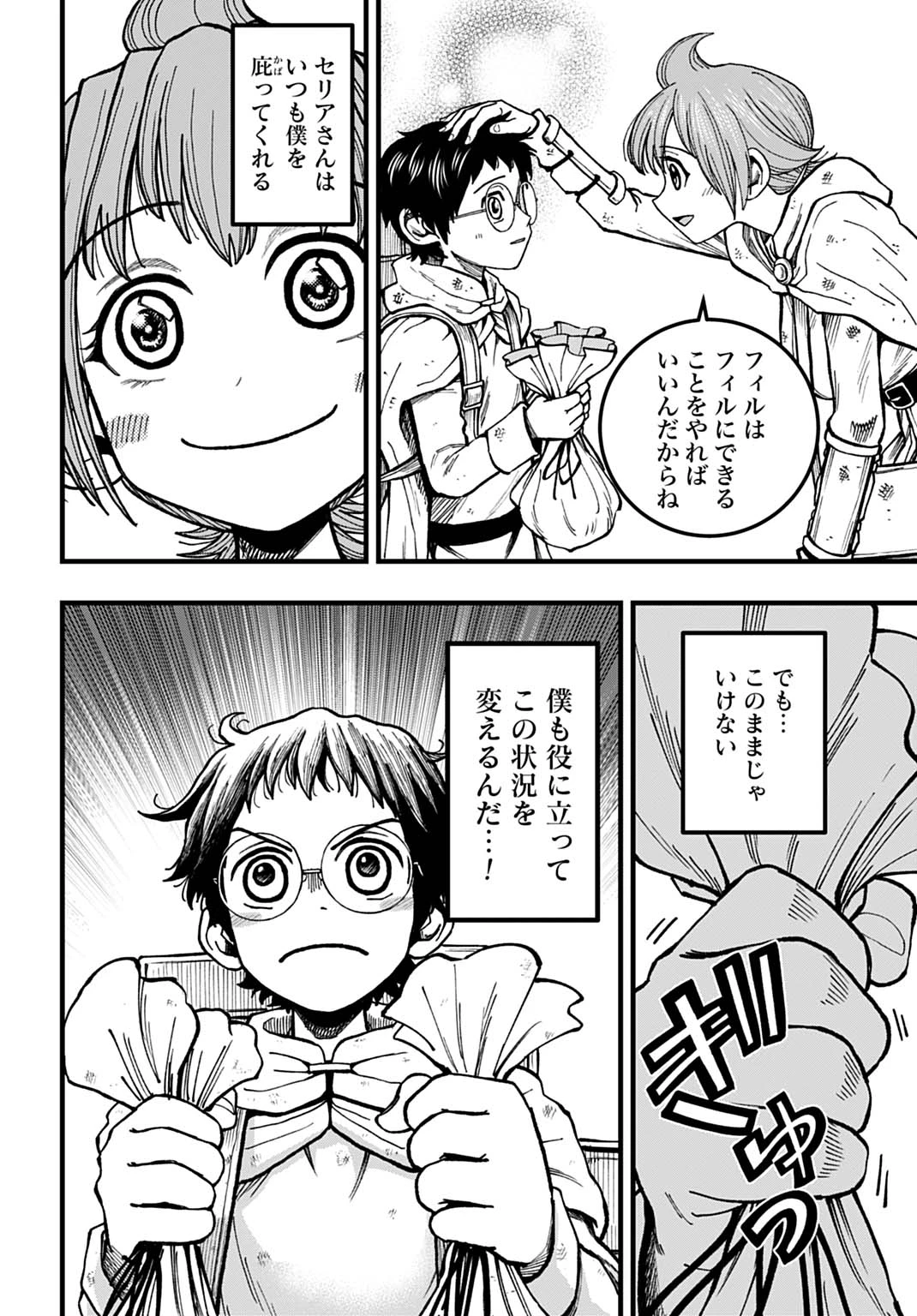 僕だけ詠める禁書魔術 第2話 - 10