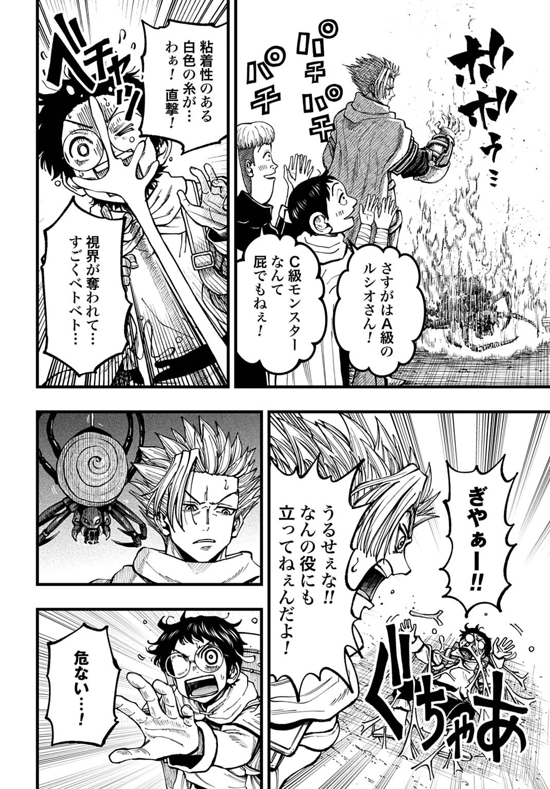 僕だけ詠める禁書魔術 第2話 - 12