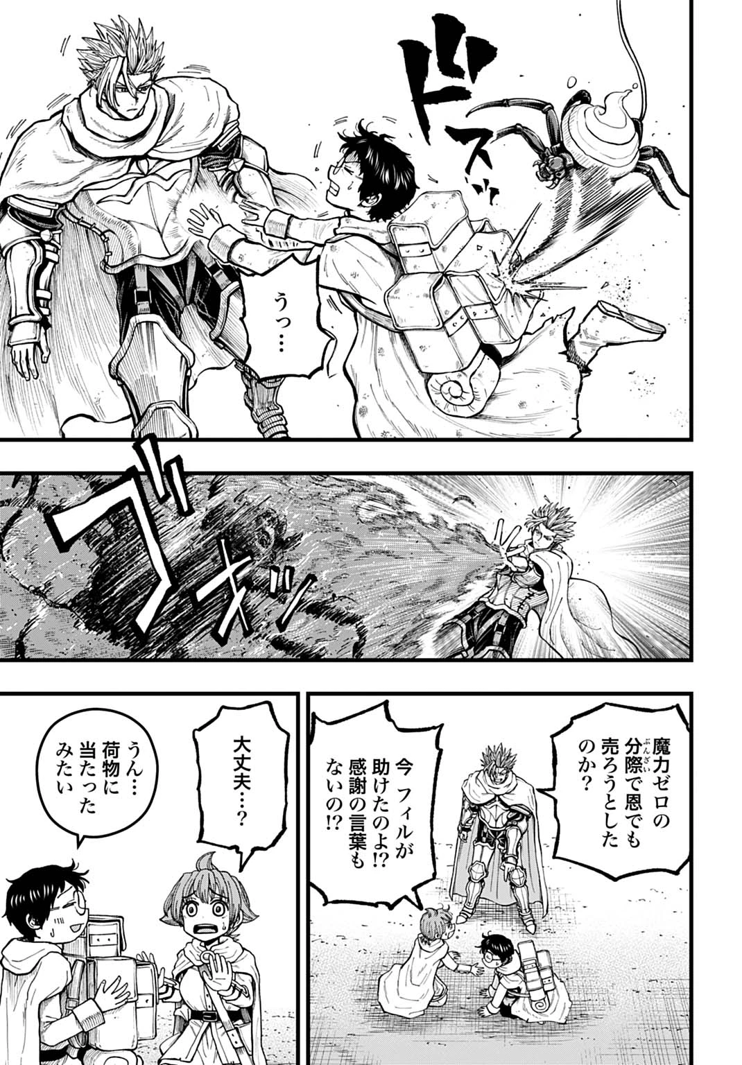 僕だけ詠める禁書魔術 第2話 - 13