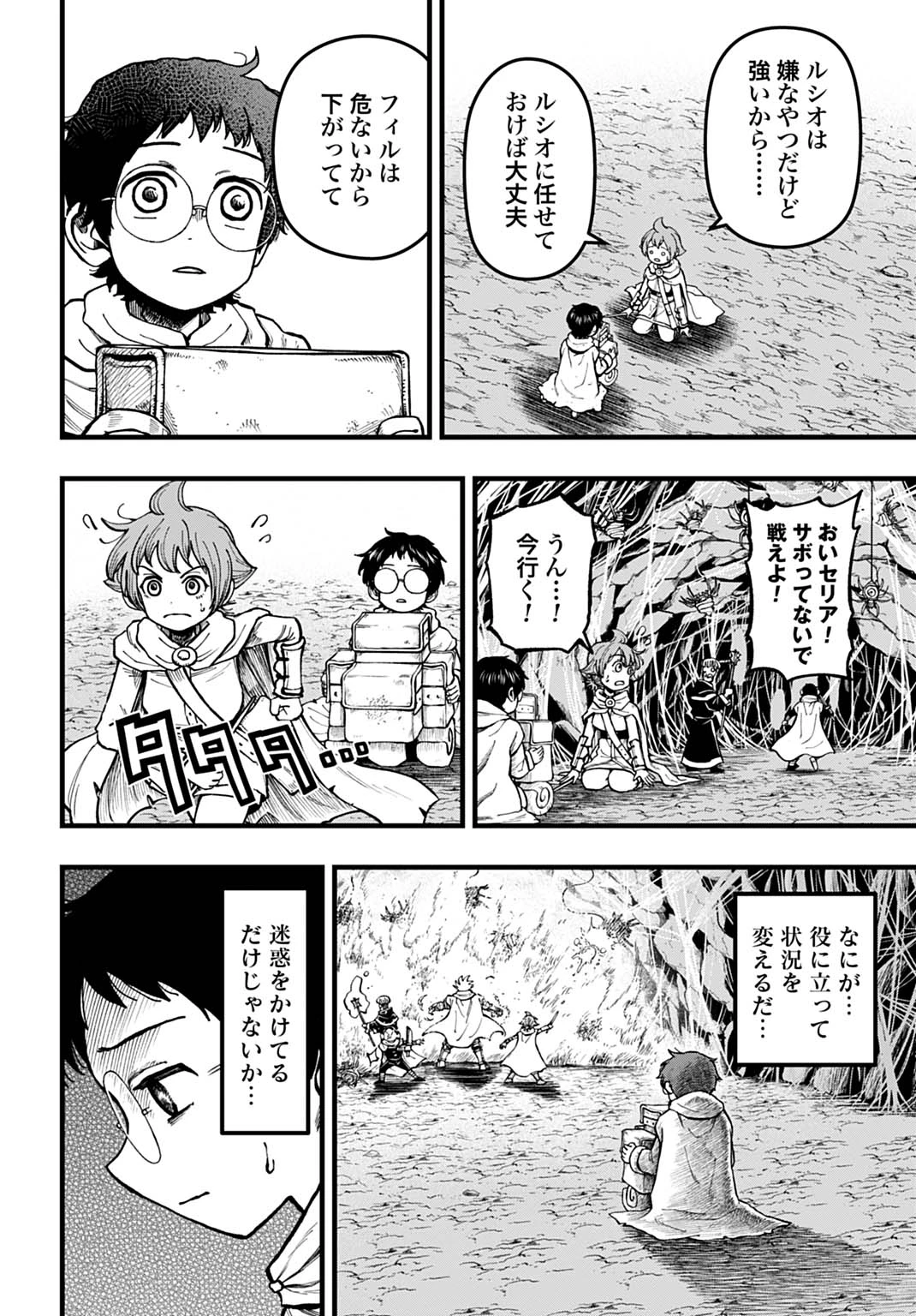 僕だけ詠める禁書魔術 第2話 - 14