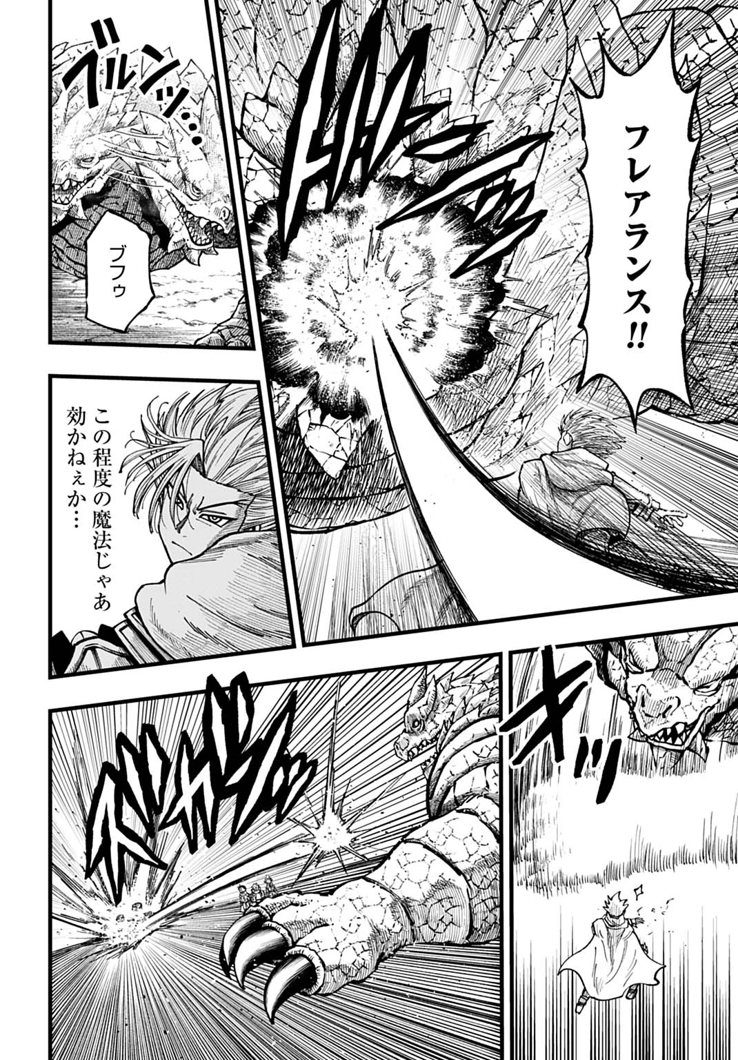 僕だけ詠める禁書魔術 第2話 - 22