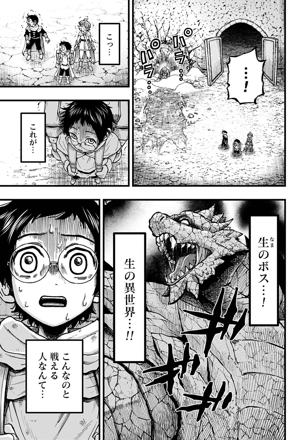 僕だけ詠める禁書魔術 第2話 - 23