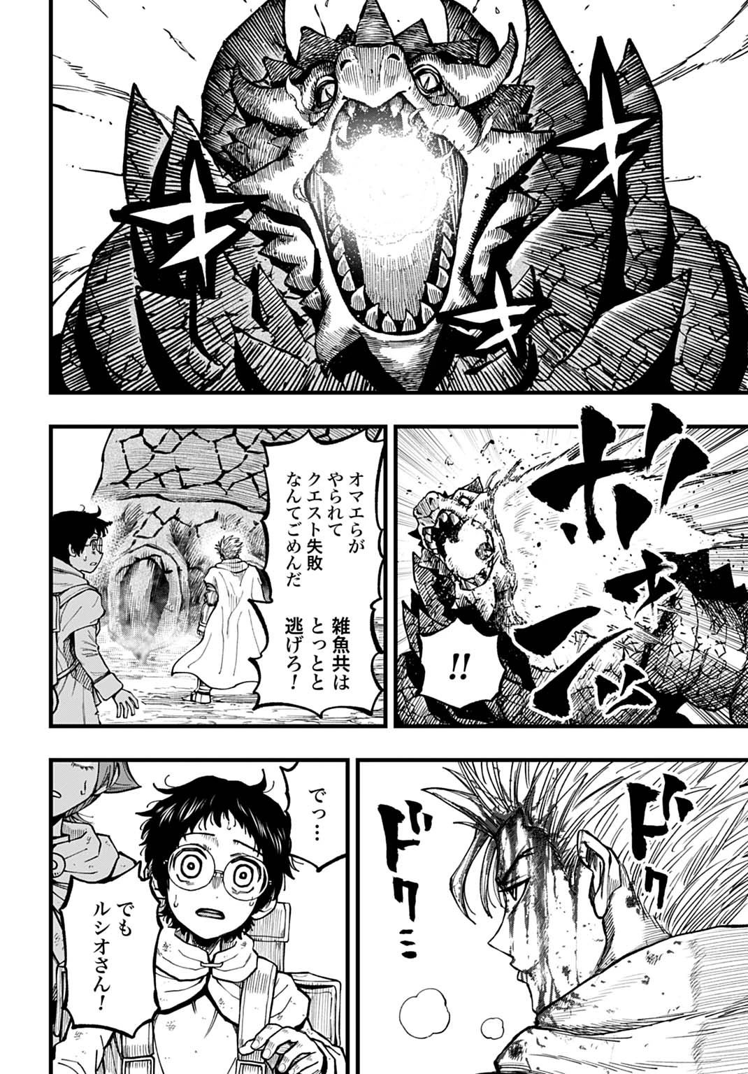 僕だけ詠める禁書魔術 第2話 - 24