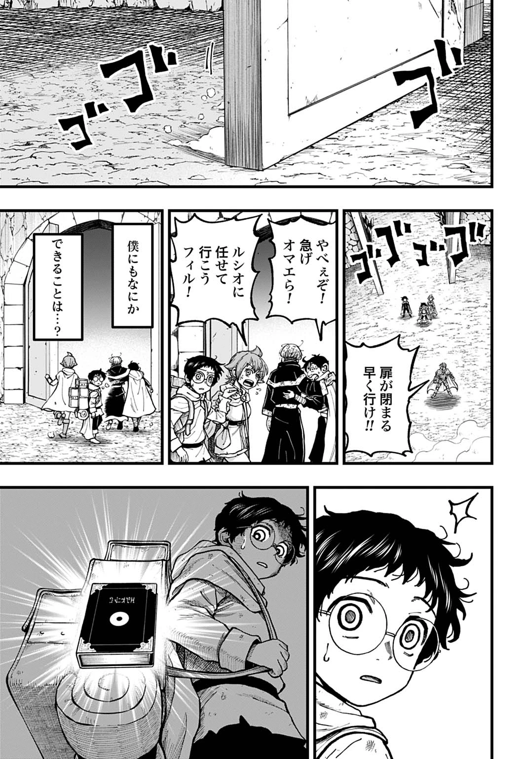 僕だけ詠める禁書魔術 第2話 - 25