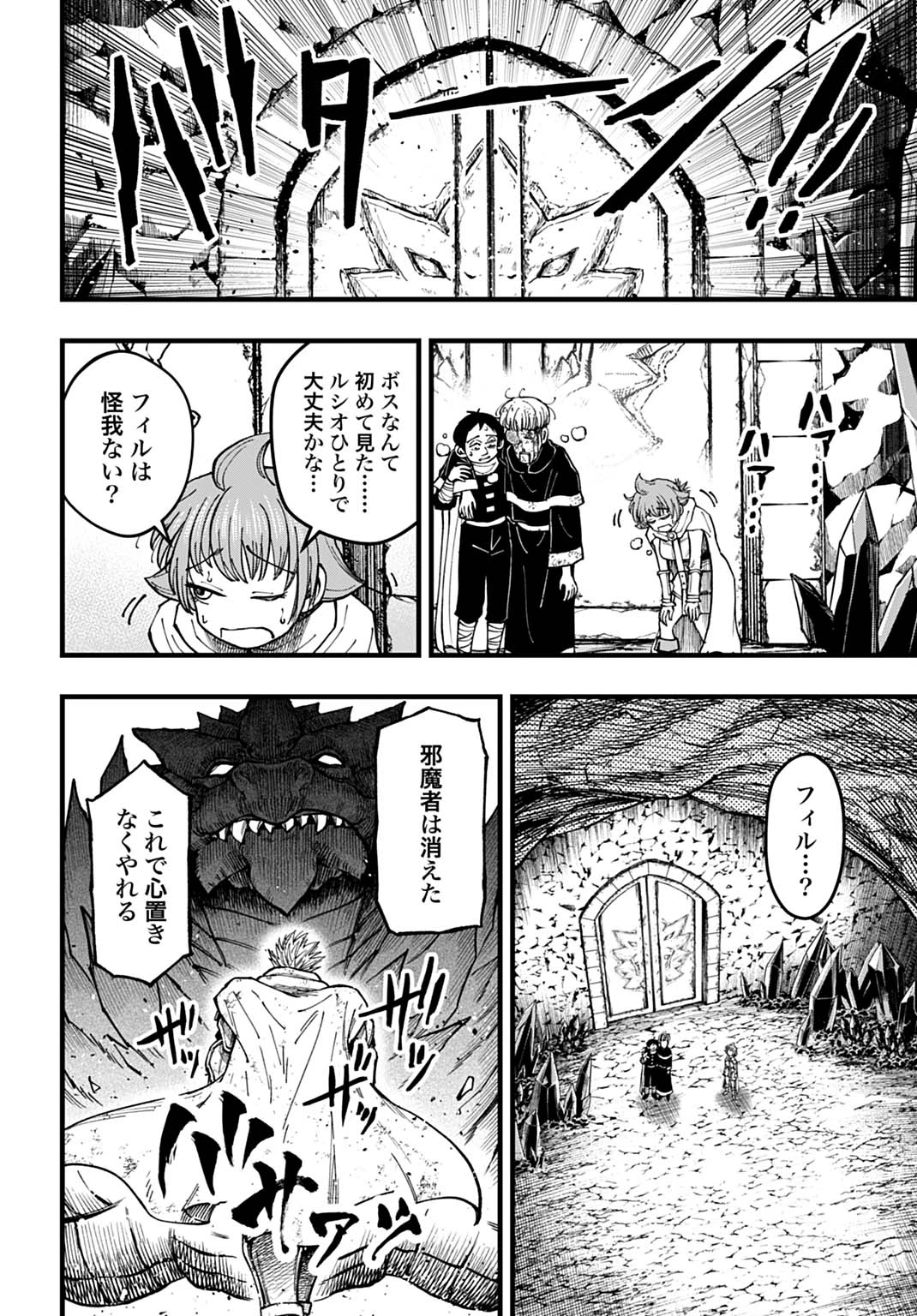 僕だけ詠める禁書魔術 第2話 - 26