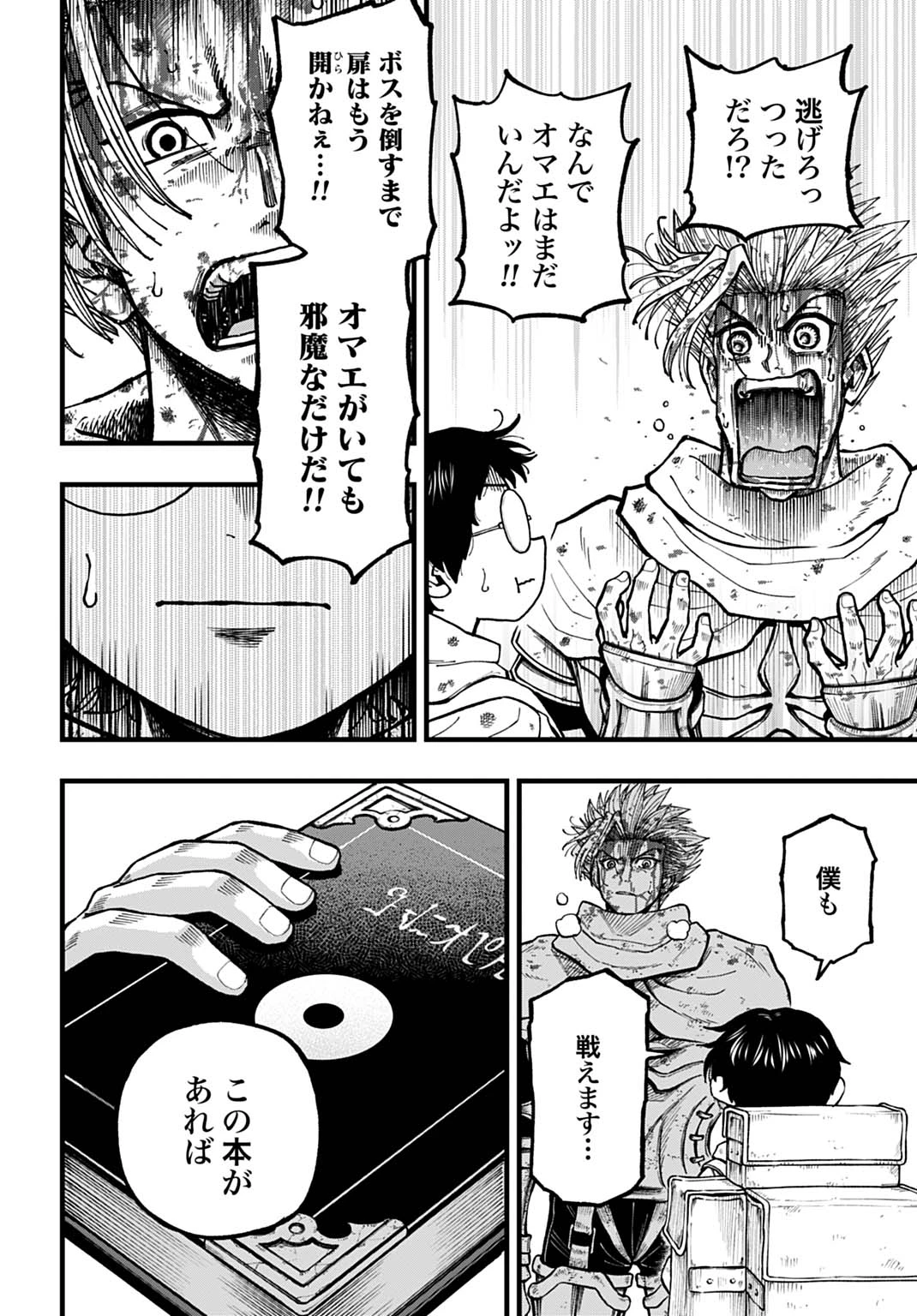 僕だけ詠める禁書魔術 第2話 - 28