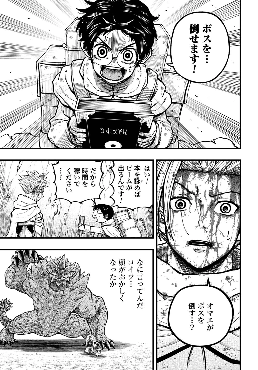 僕だけ詠める禁書魔術 第2話 - 29