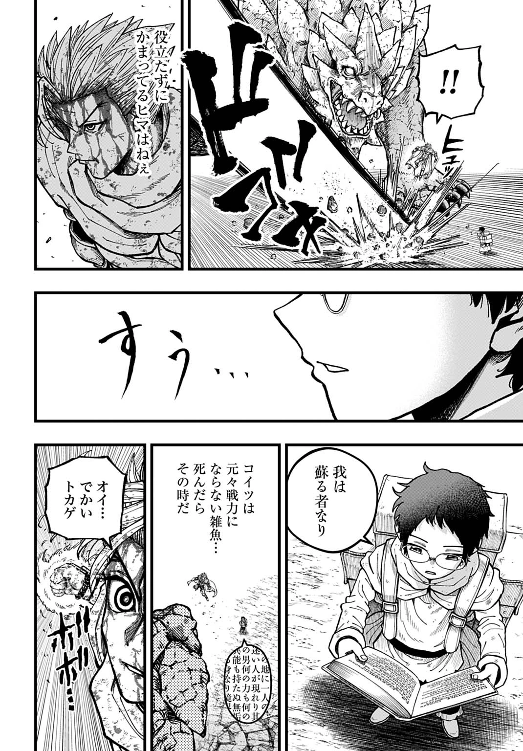 僕だけ詠める禁書魔術 第2話 - 30