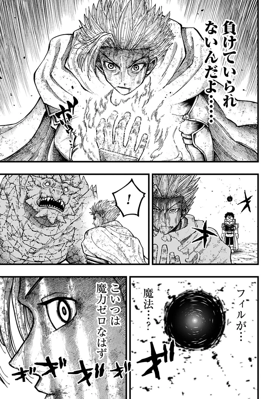 僕だけ詠める禁書魔術 第2話 - 33