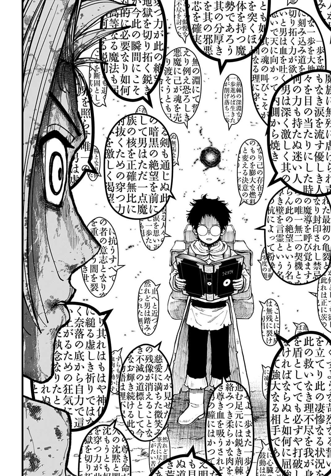 僕だけ詠める禁書魔術 第2話 - 34